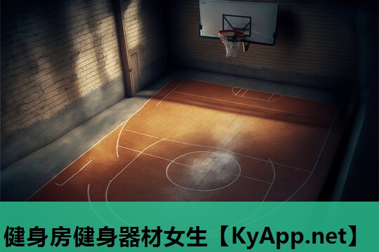 健身房健身器材女生