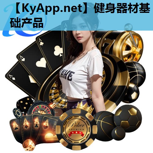 健身器材基础产品