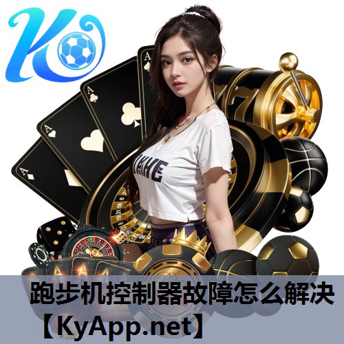 跑步机控制器故障怎么解决