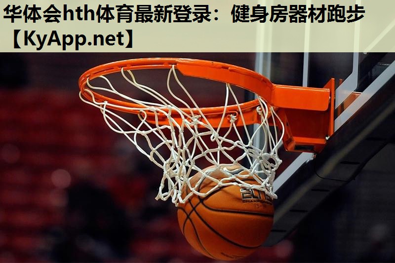 健身房器材跑步 健身房器材跑步