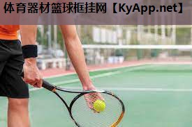 体育器材篮球框挂网 体育器材篮球框挂网