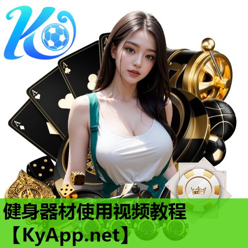 健身器材使用视频教程 健身器材使用视频教程