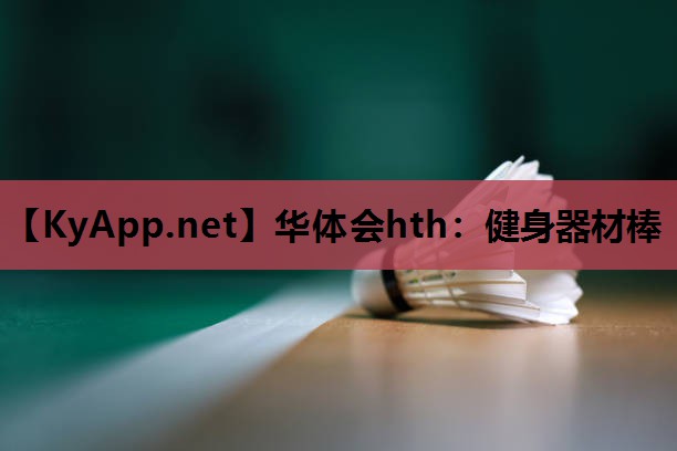 健身器材棒 健身器材棒
