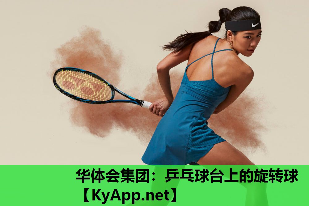 乒乓球台上的旋转球 乒乓球台上的旋转球