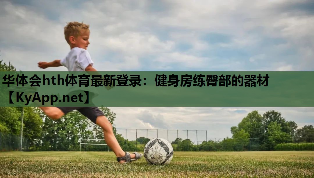 健身房练臀部的器材 健身房练臀部的器材