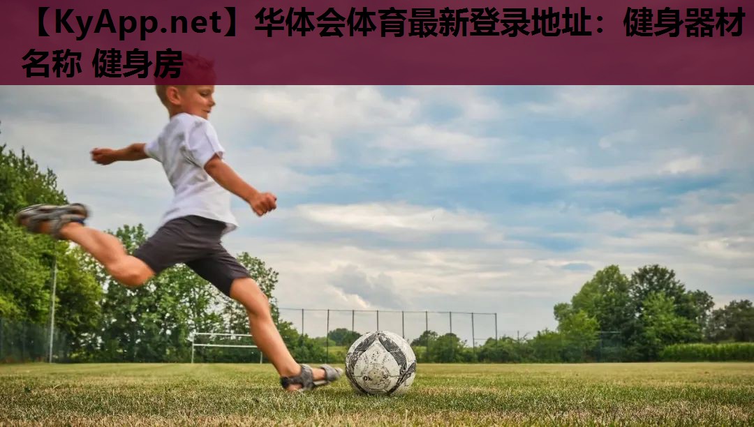健身器材名称 健身房 健身器材名称 健身房