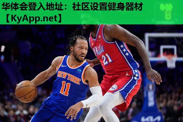 社区设置健身器材 社区设置健身器材