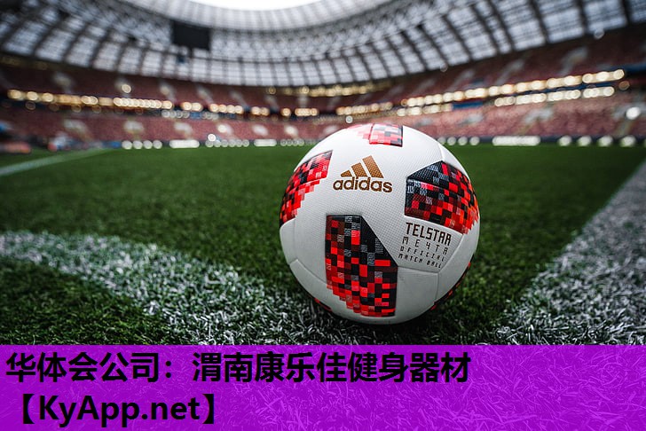 渭南康乐佳健身器材 渭南康乐佳健身器材
