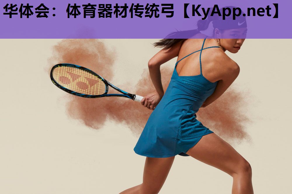 体育器材传统弓 体育器材传统弓