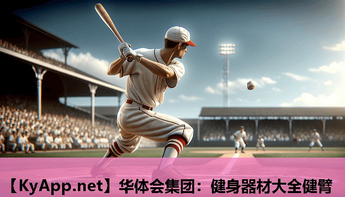健身器材大全健臂 健身器材大全健臂