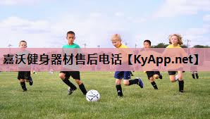 嘉沃健身器材售后电话 嘉沃健身器材售后电话