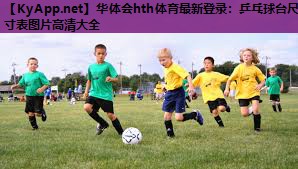 乒乓球台尺寸表图片高清大全 乒乓球台尺寸表图片高清大全