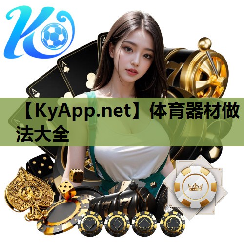 体育器材做法大全 体育器材做法大全