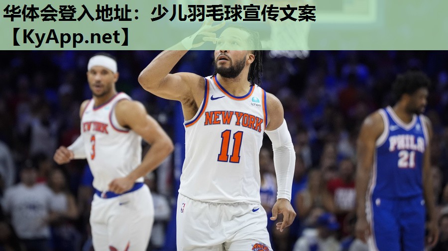 少儿羽毛球宣传文案 少儿羽毛球宣传文案