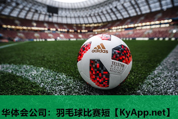 羽毛球比赛短 羽毛球比赛短