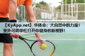 大自然中的力量!室外可调单杠打开你健身的新视野! 大自然中的力量!室外可调单杠打开你健身的新视野!