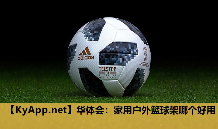 家用户外篮球架哪个好用 家用户外篮球架哪个好用