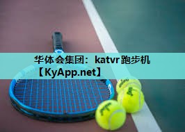katvr跑步机 katvr跑步机