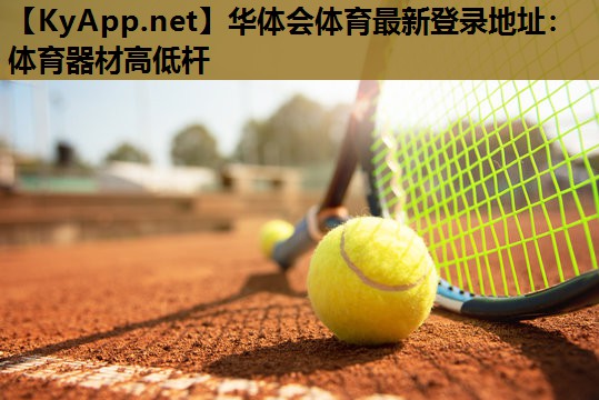 体育器材高低杆 体育器材高低杆