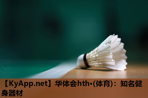 知名健身器材 知名健身器材