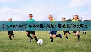 羽毛球拍怎么调磅 羽毛球拍怎么调磅