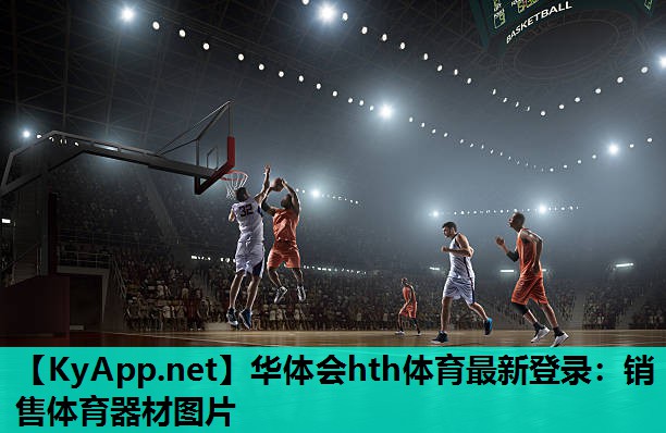 销售体育器材图片 销售体育器材图片