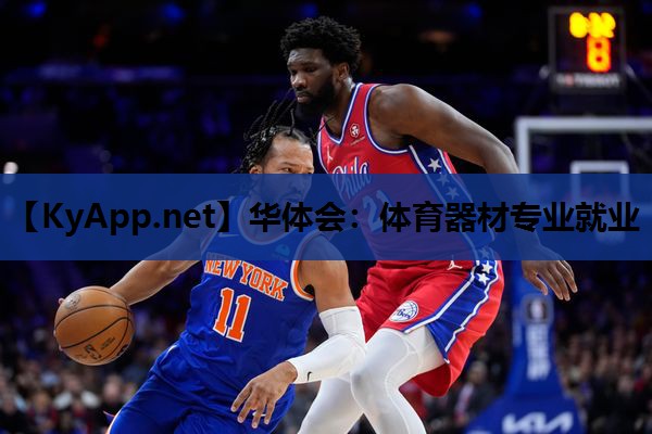 体育器材专业就业 体育器材专业就业